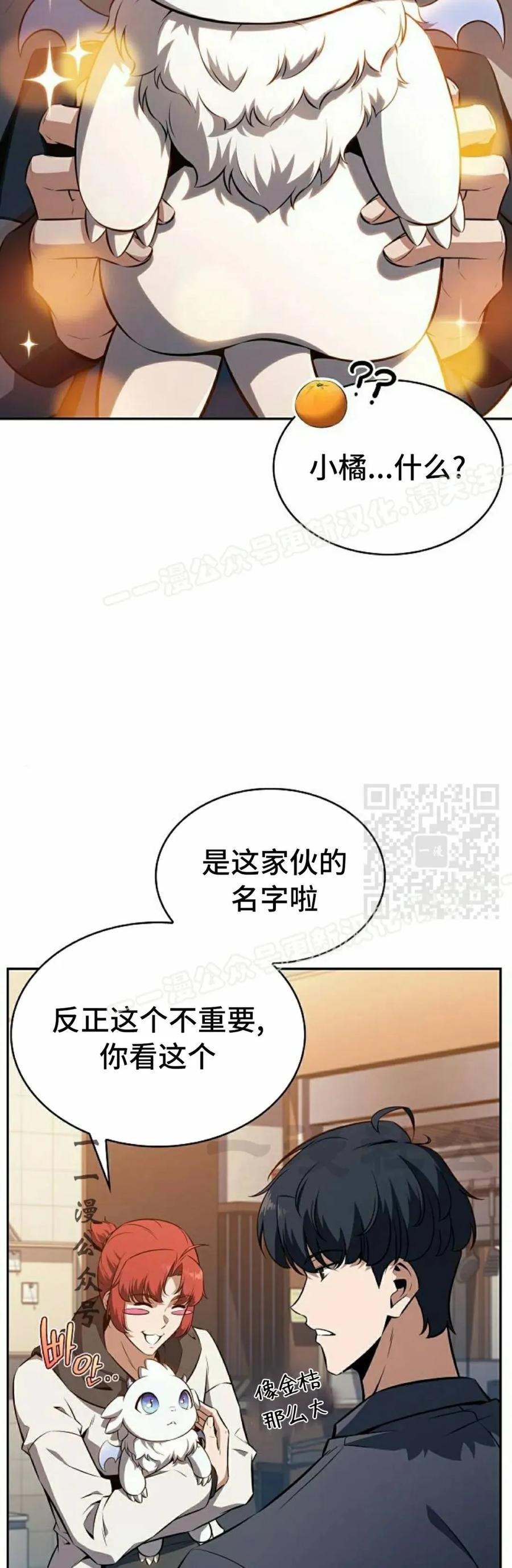 《回归者的平静生活》第4集 第27页