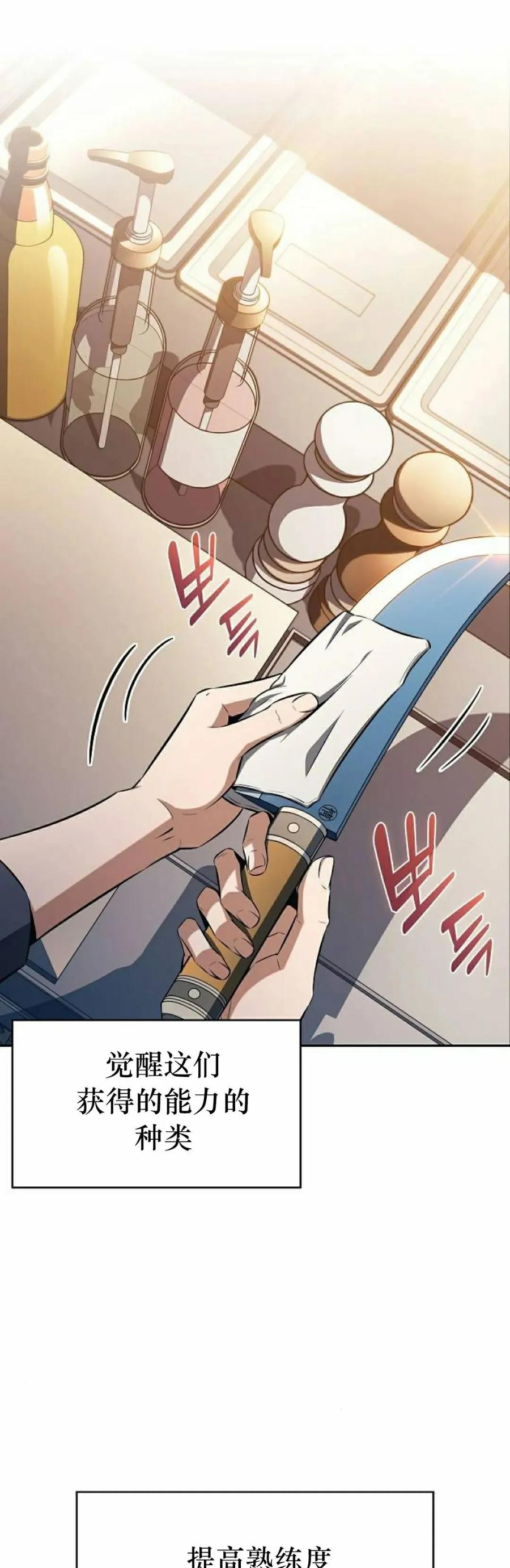 《回归者的平静生活》第4集 第18页