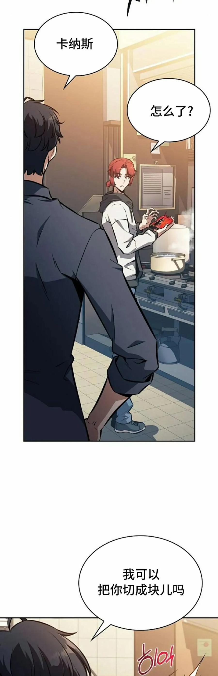 《回归者的平静生活》第4集 第42页