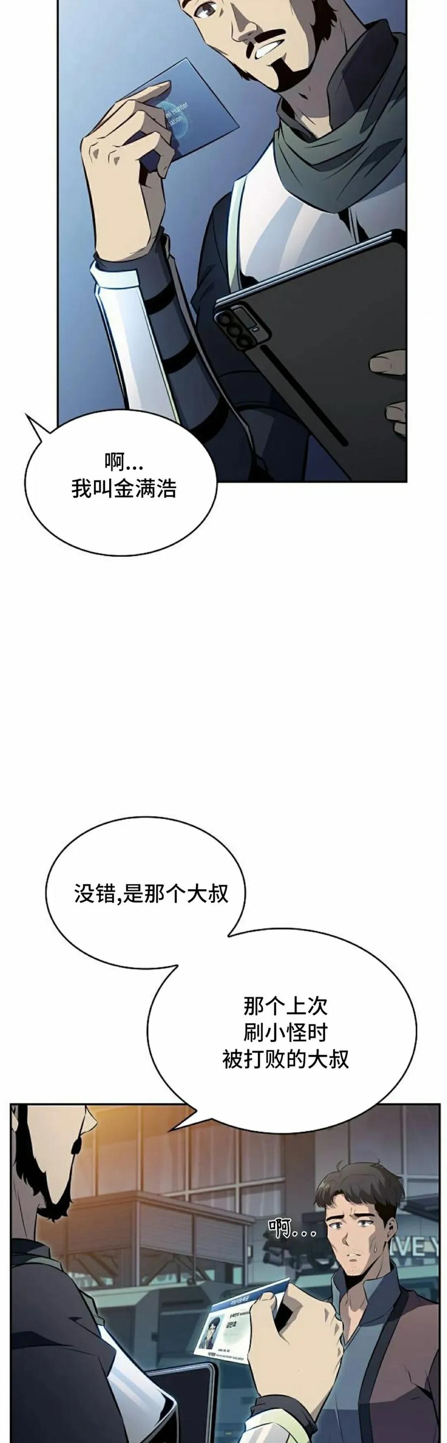 《回归者的平静生活》第4集 第65页