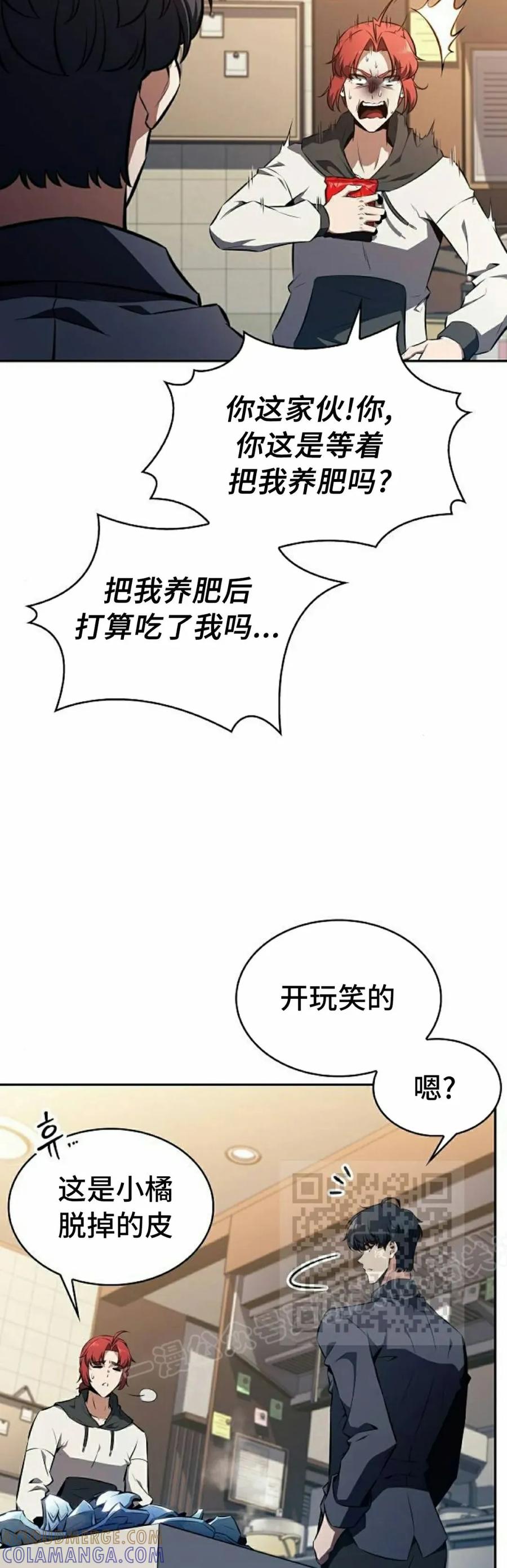 《回归者的平静生活》第4集 第43页