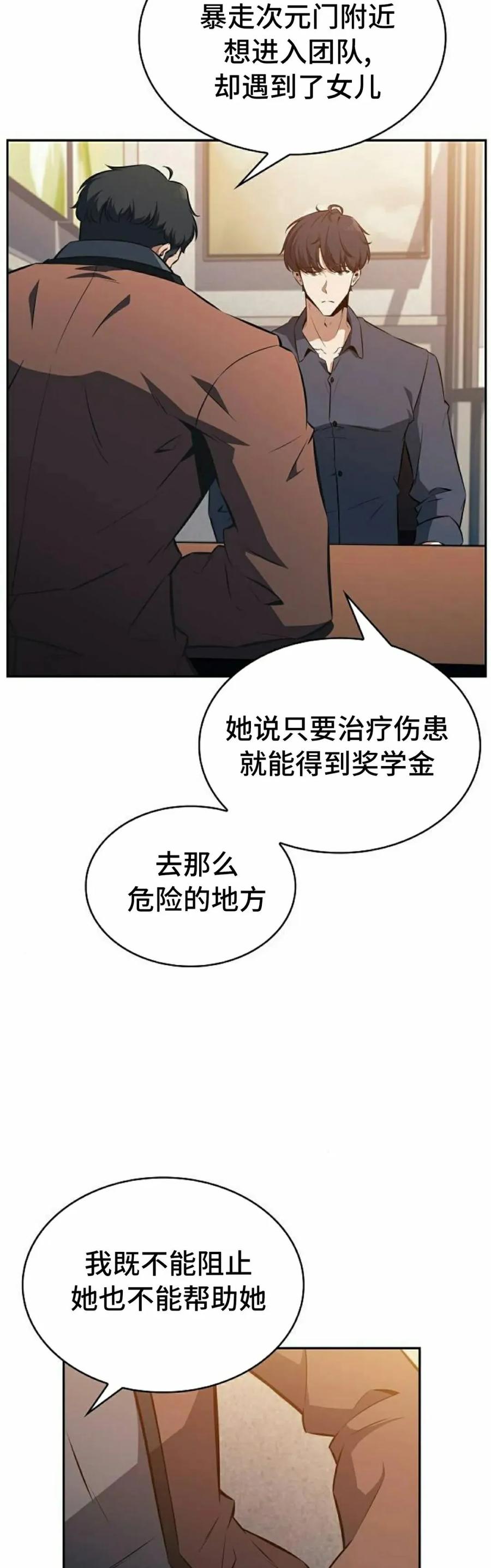 《回归者的平静生活》第4集 第35页