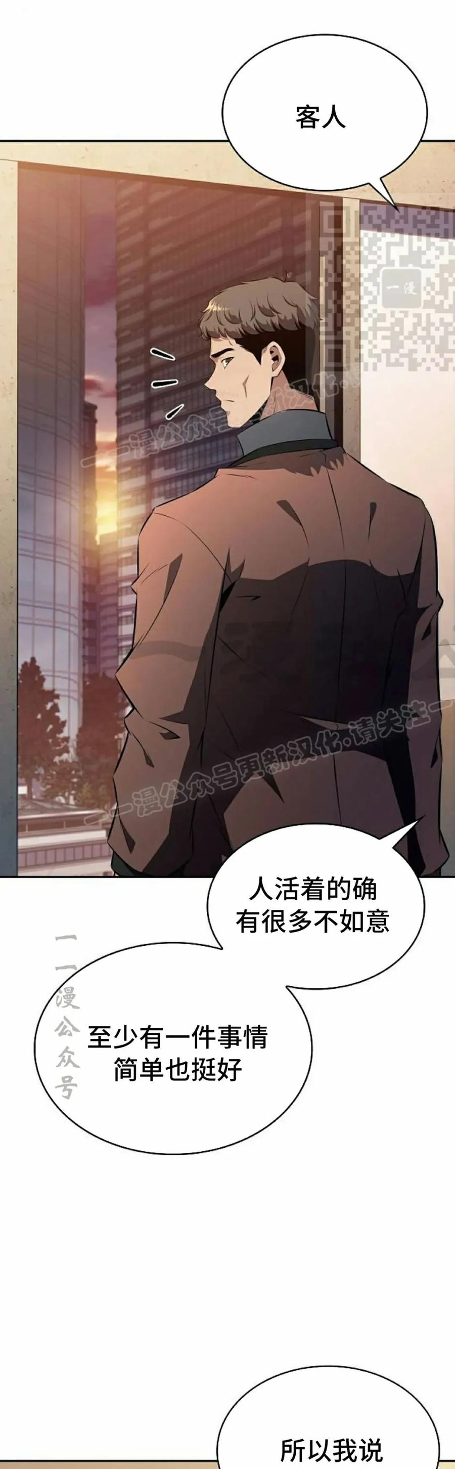《回归者的平静生活》第4集 第51页