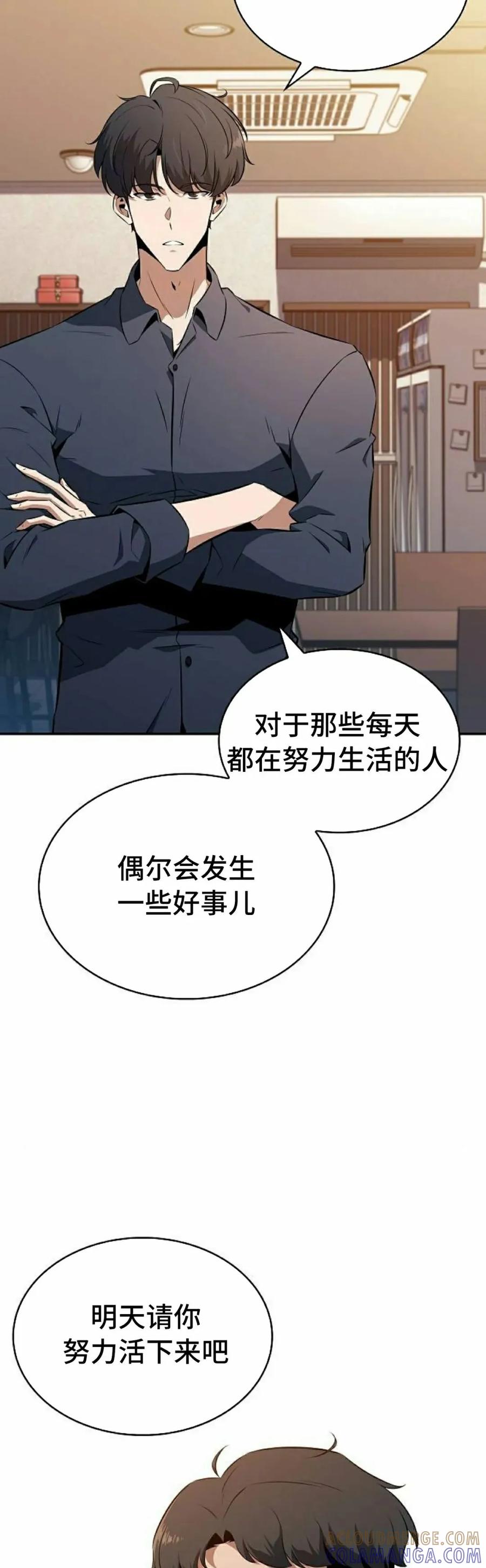 《回归者的平静生活》第4集 第52页