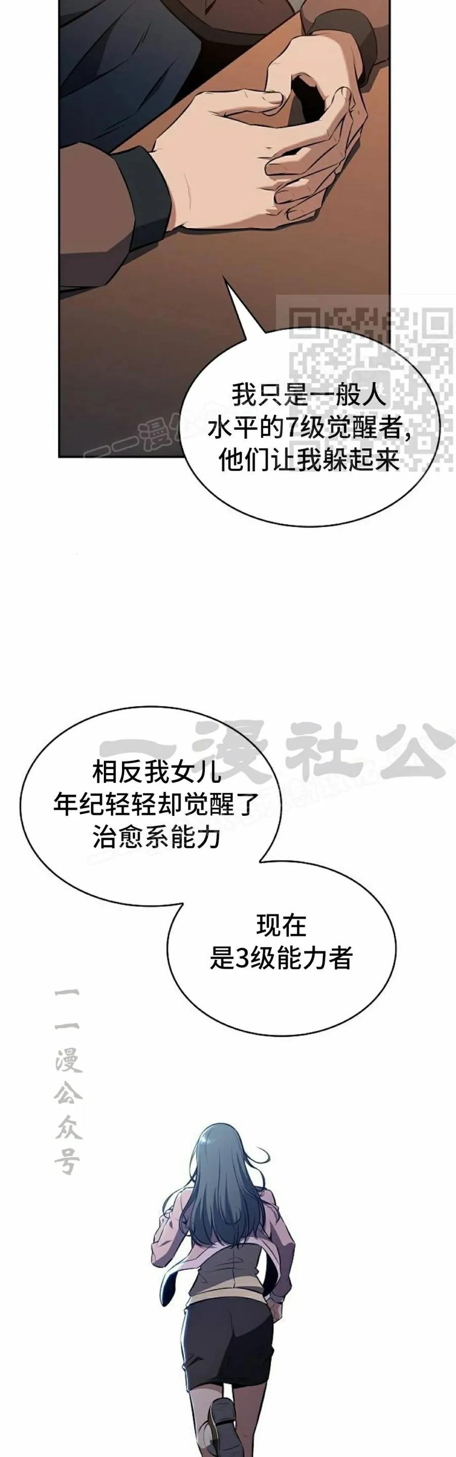 《回归者的平静生活》第4集 第36页