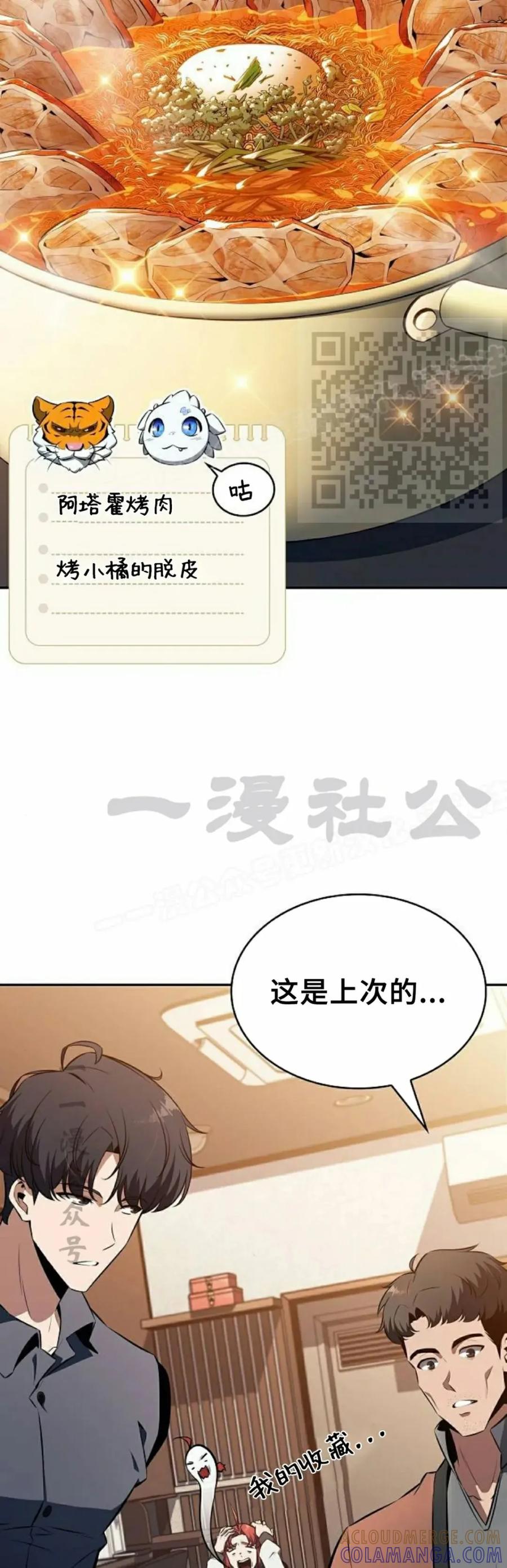 《回归者的平静生活》第4集 第46页