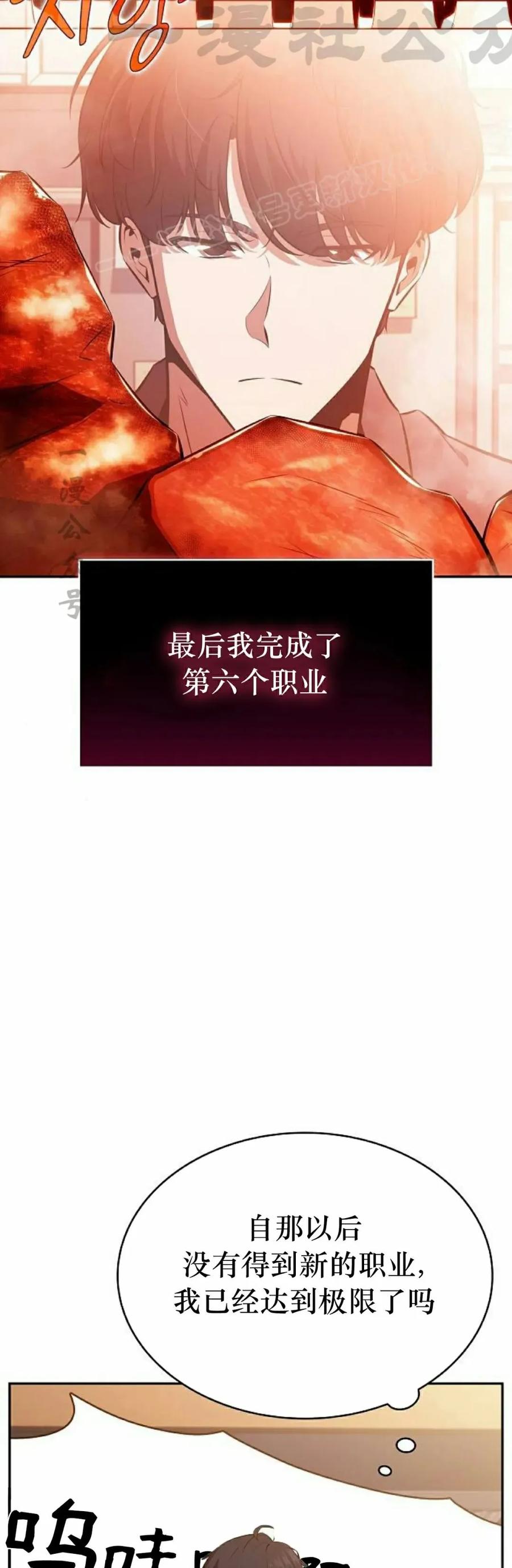 《回归者的平静生活》第4集 第24页