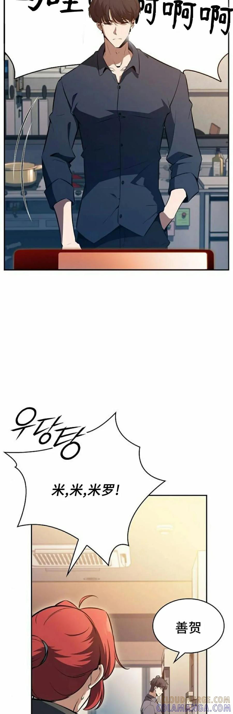 《回归者的平静生活》第4集 第25页