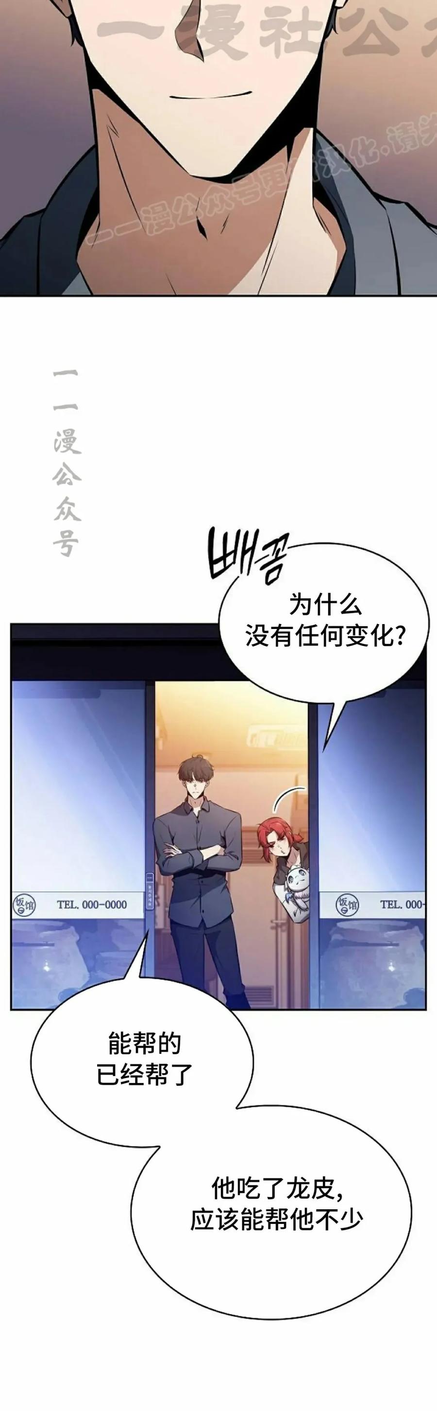 《回归者的平静生活》第4集 第54页