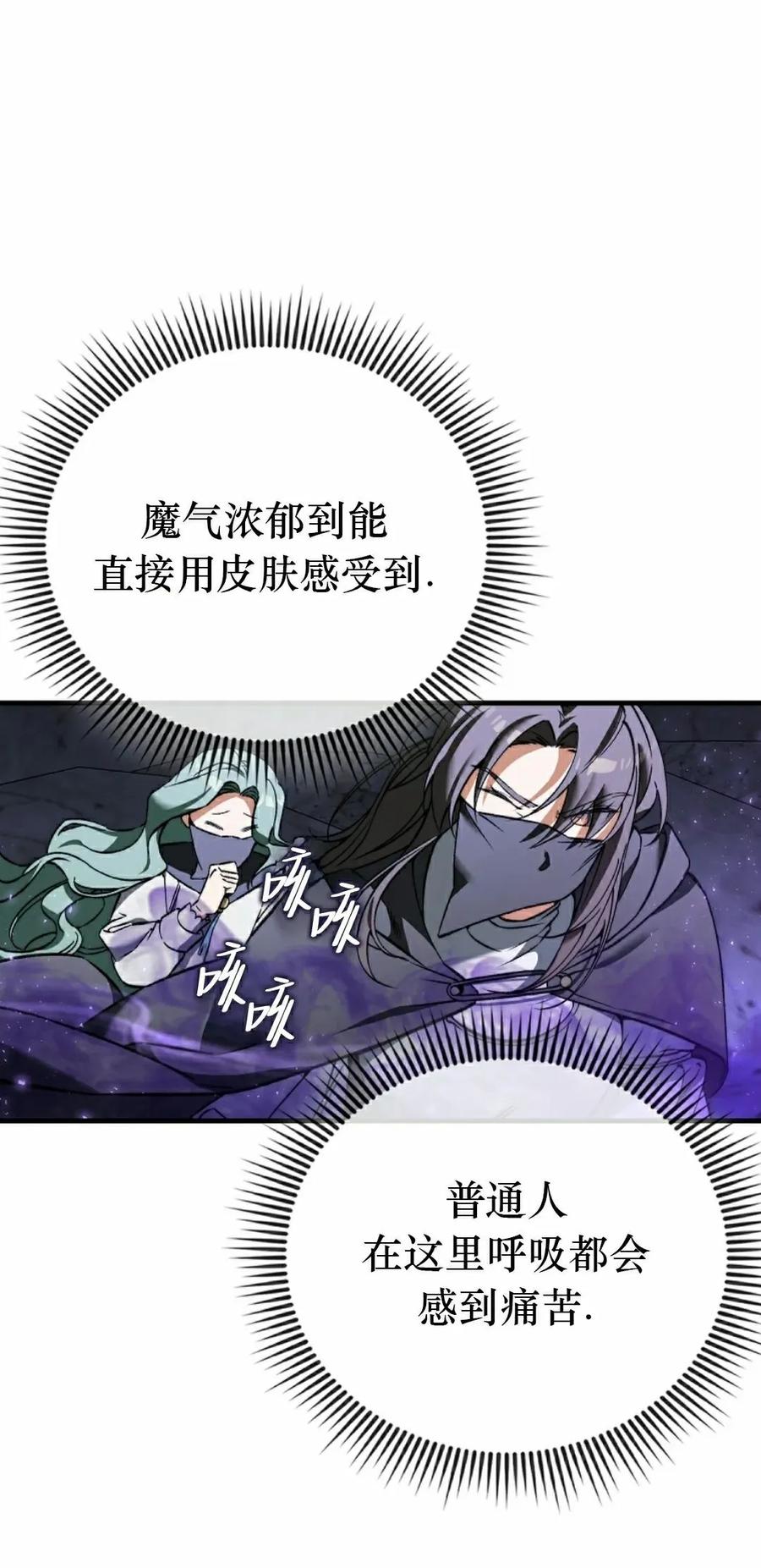 《反派也想活下去》第41集 第32页