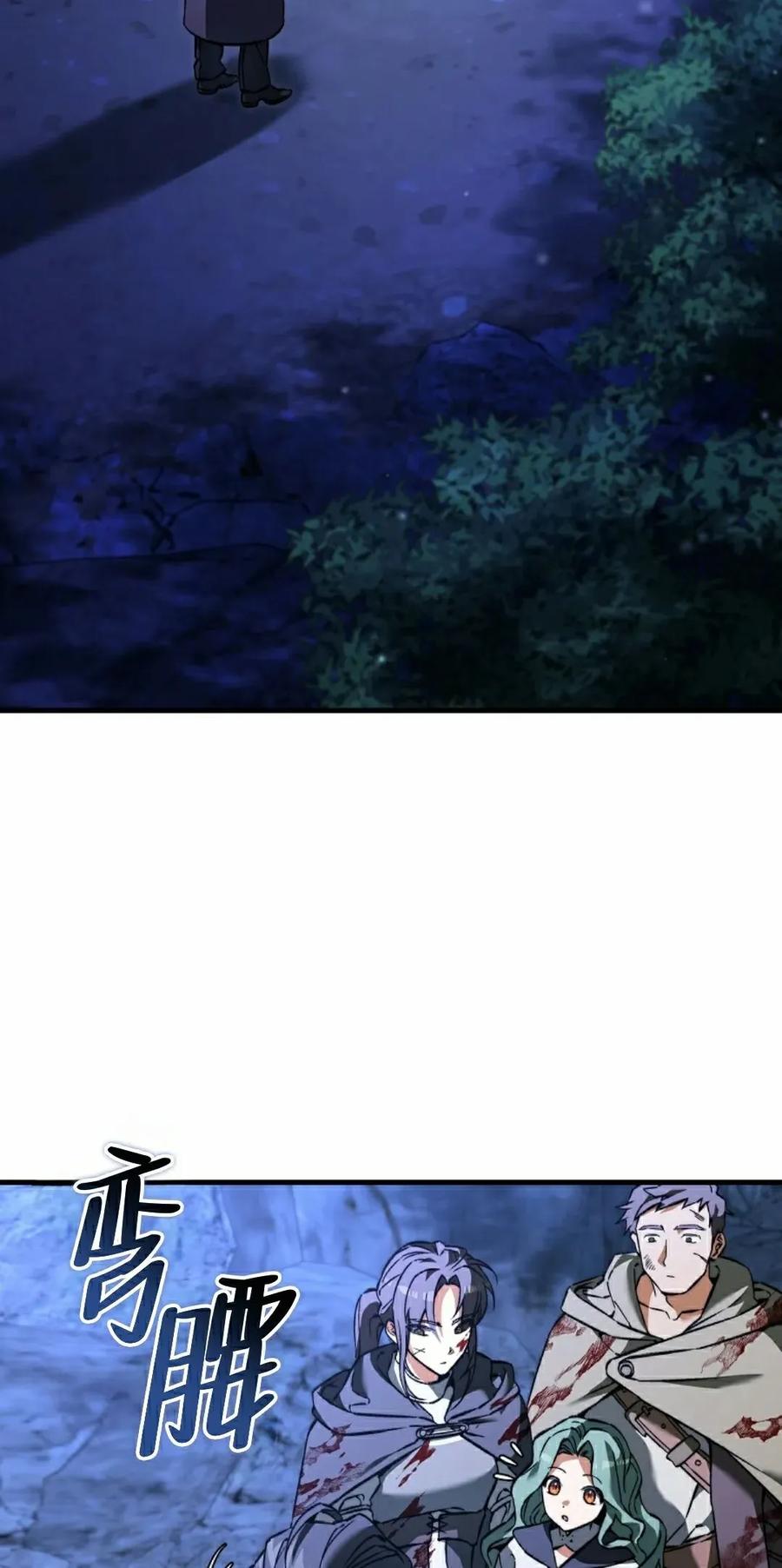 《反派也想活下去》第41集 第2页