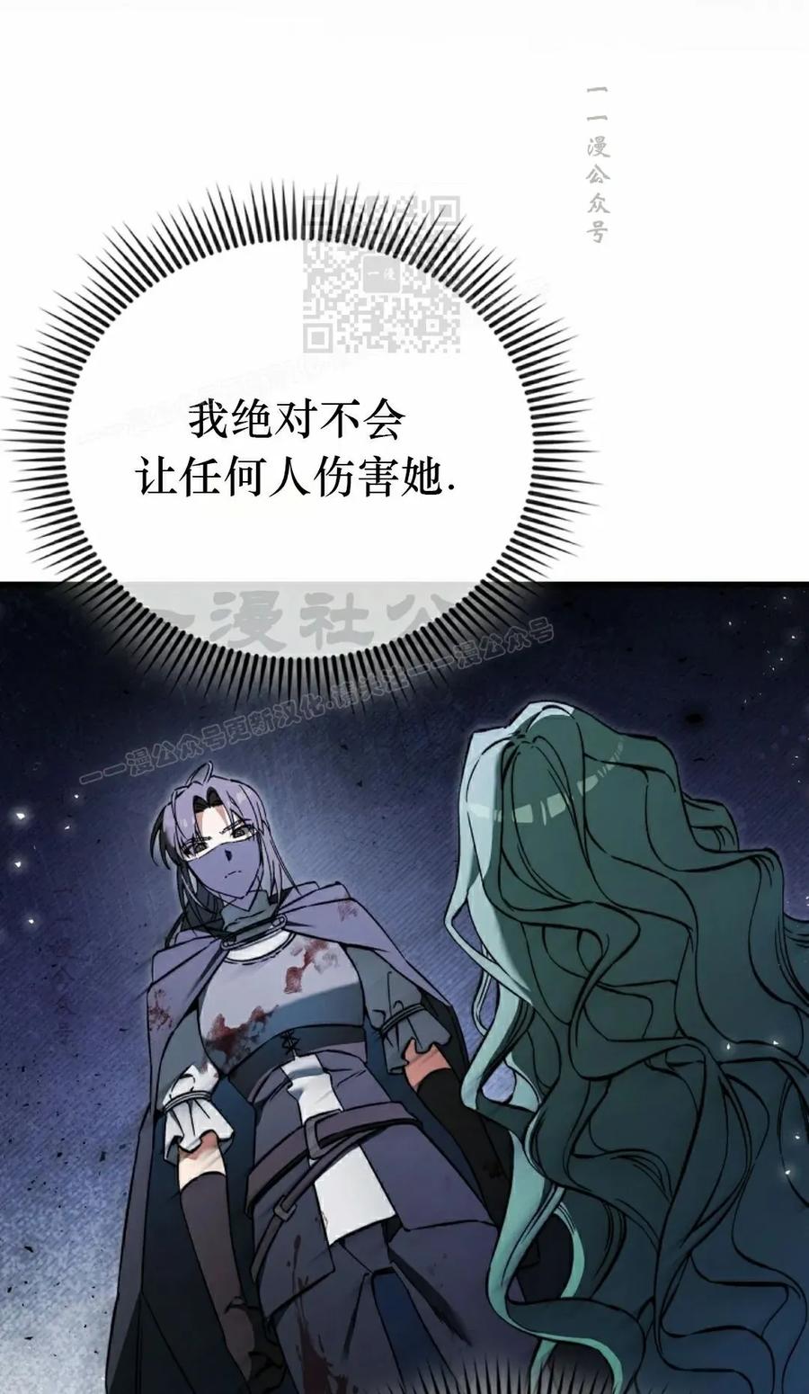《反派也想活下去》第41集 第51页
