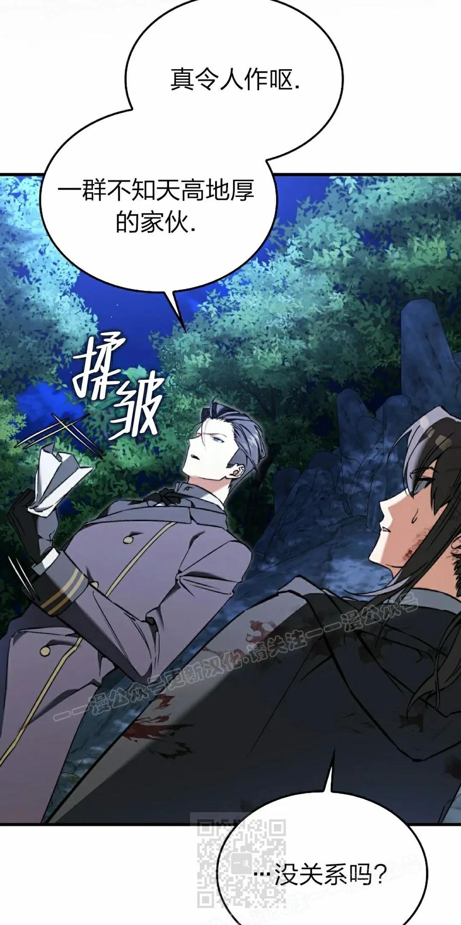 《反派也想活下去》第41集 第9页