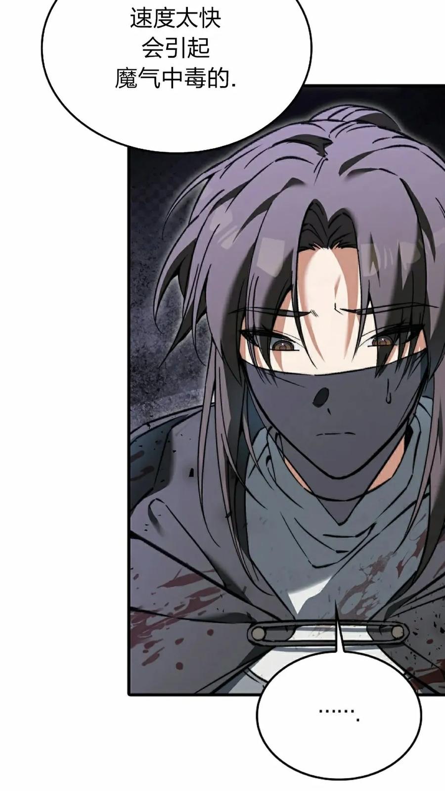 《反派也想活下去》第41集 第45页