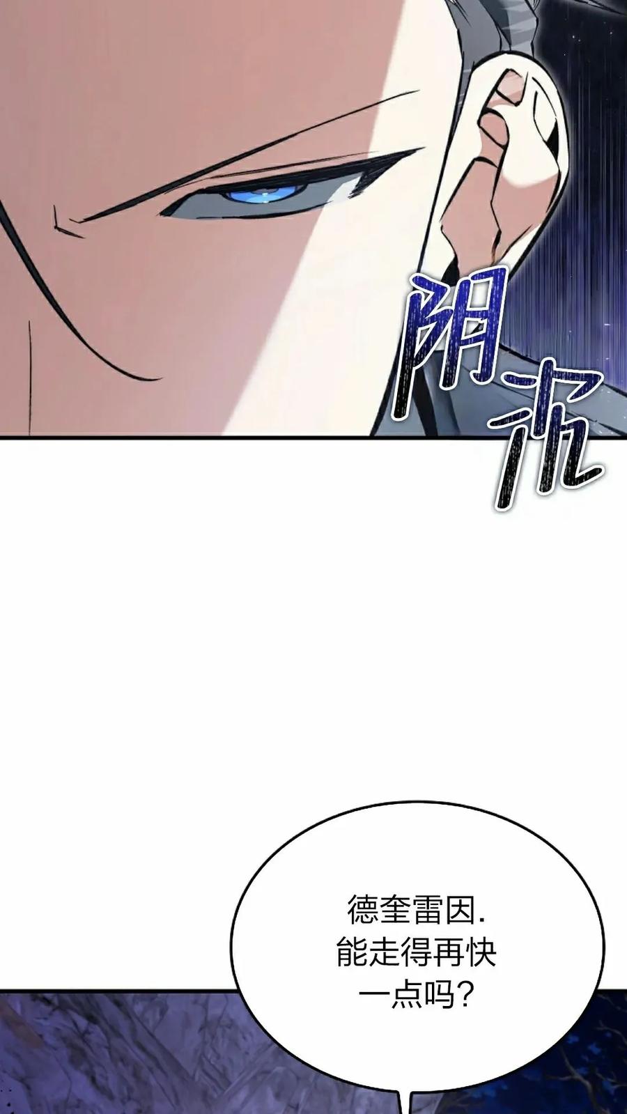 《反派也想活下去》第41集 第42页