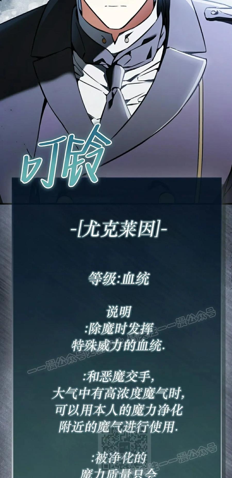 《反派也想活下去》第41集 第29页