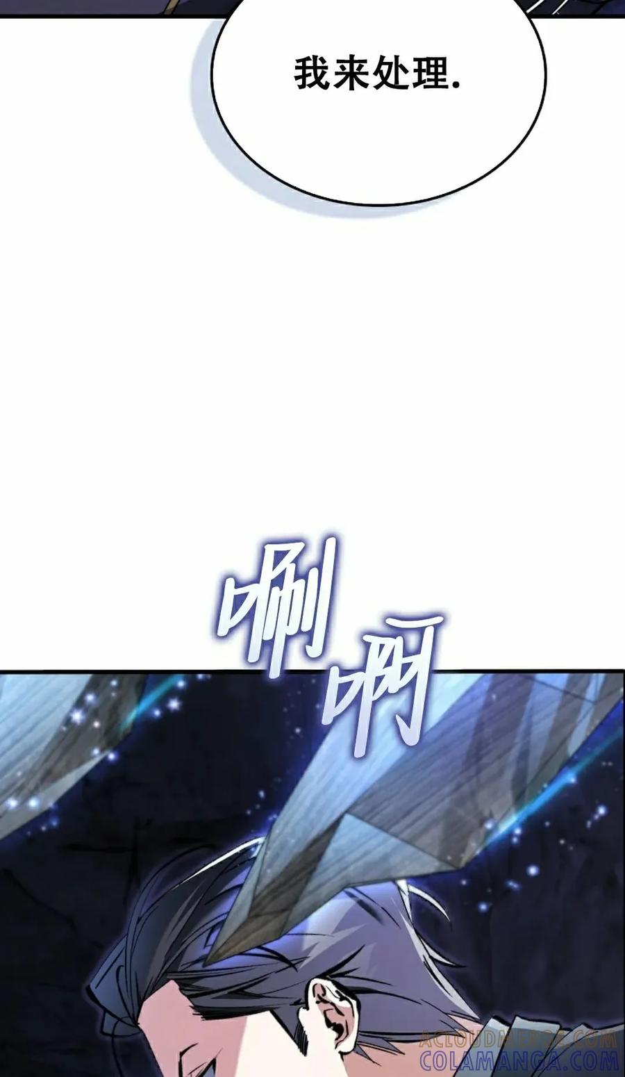 《反派也想活下去》第41集 第58页