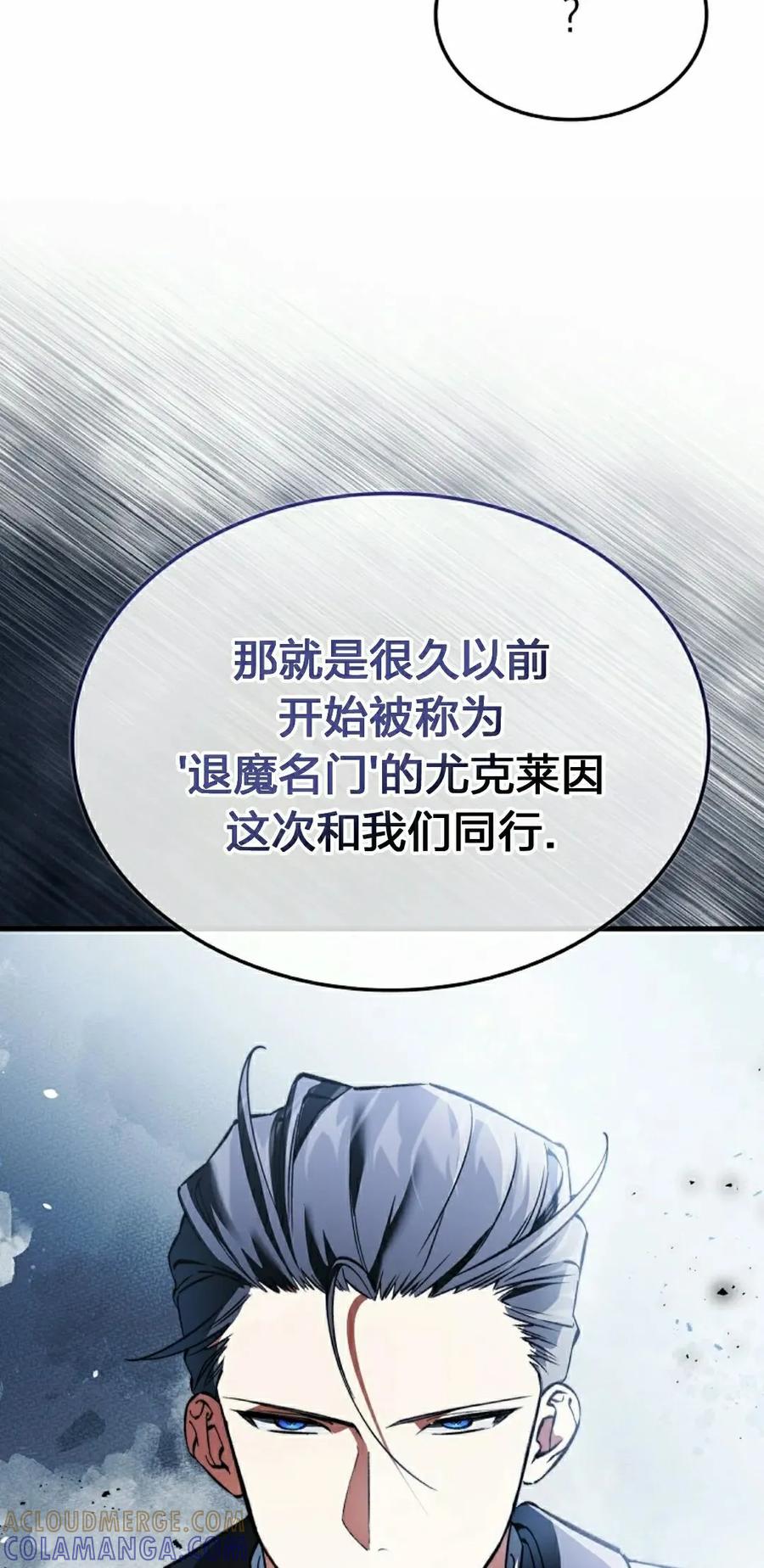 《反派也想活下去》第41集 第28页