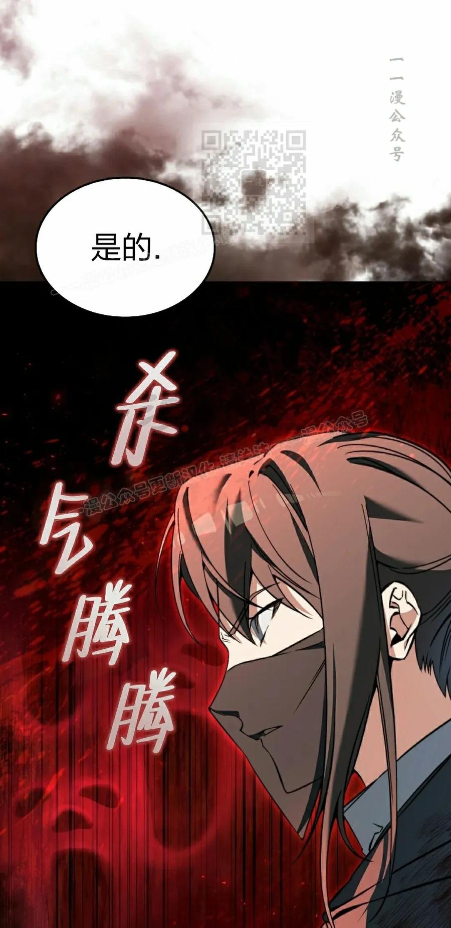 《反派也想活下去》第41集 第21页