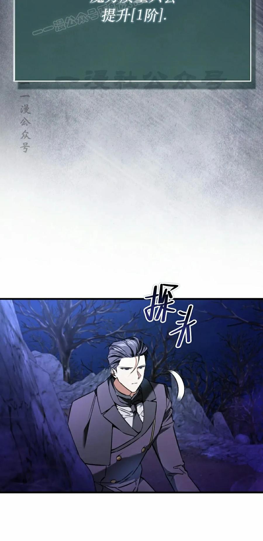 《反派也想活下去》第41集 第30页