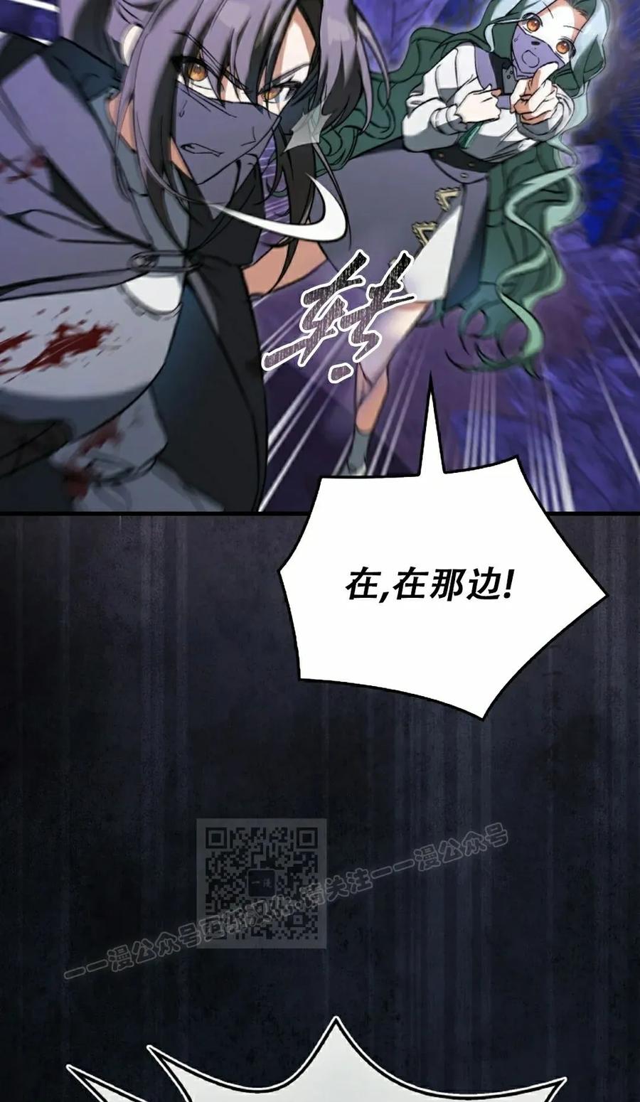 《反派也想活下去》第41集 第53页