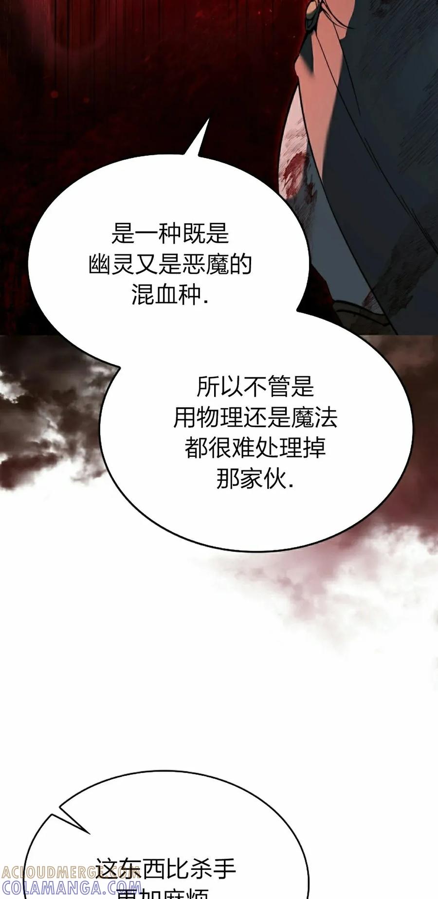 《反派也想活下去》第41集 第22页