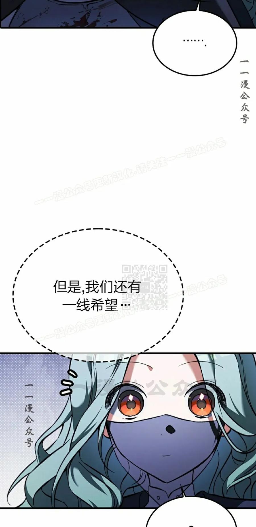 《反派也想活下去》第41集 第27页