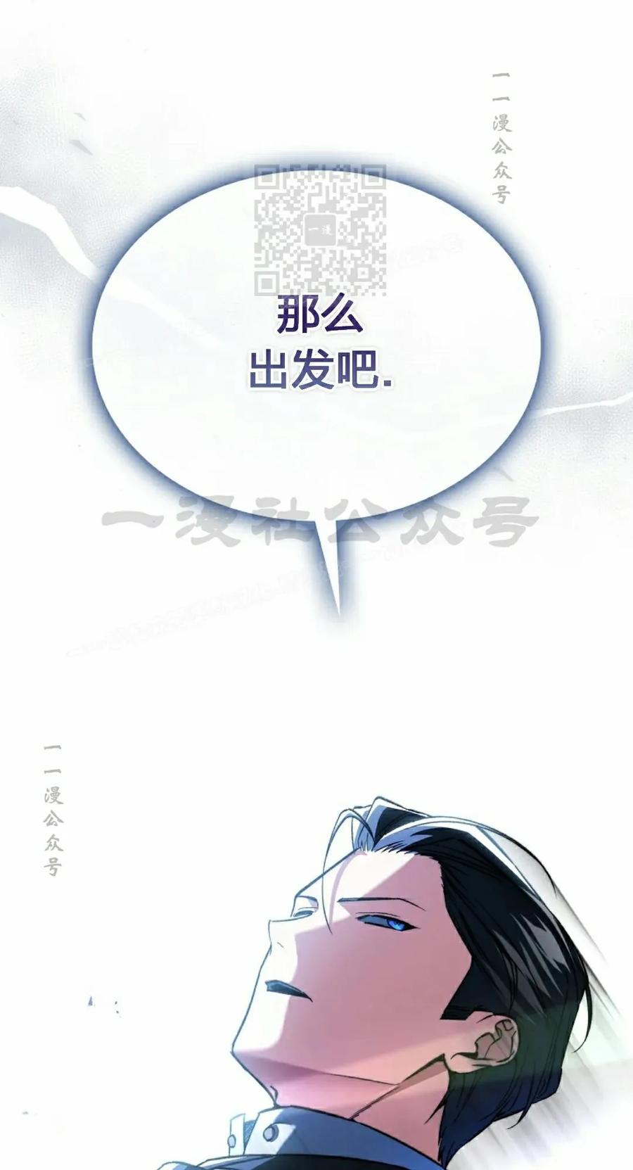 《反派也想活下去》第41集 第11页