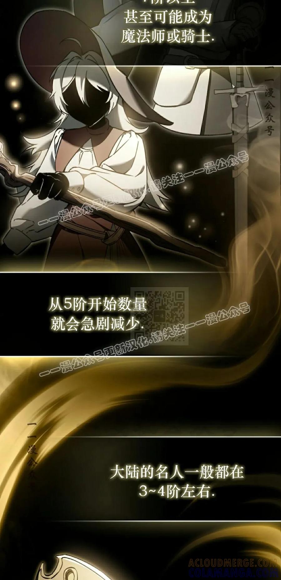 《反派也想活下去》第41集 第37页