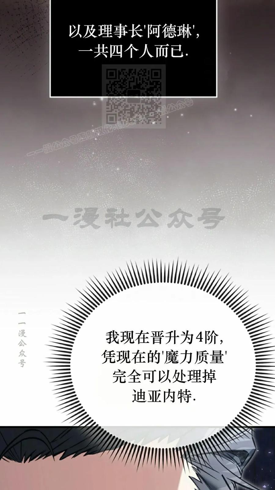 《反派也想活下去》第41集 第41页