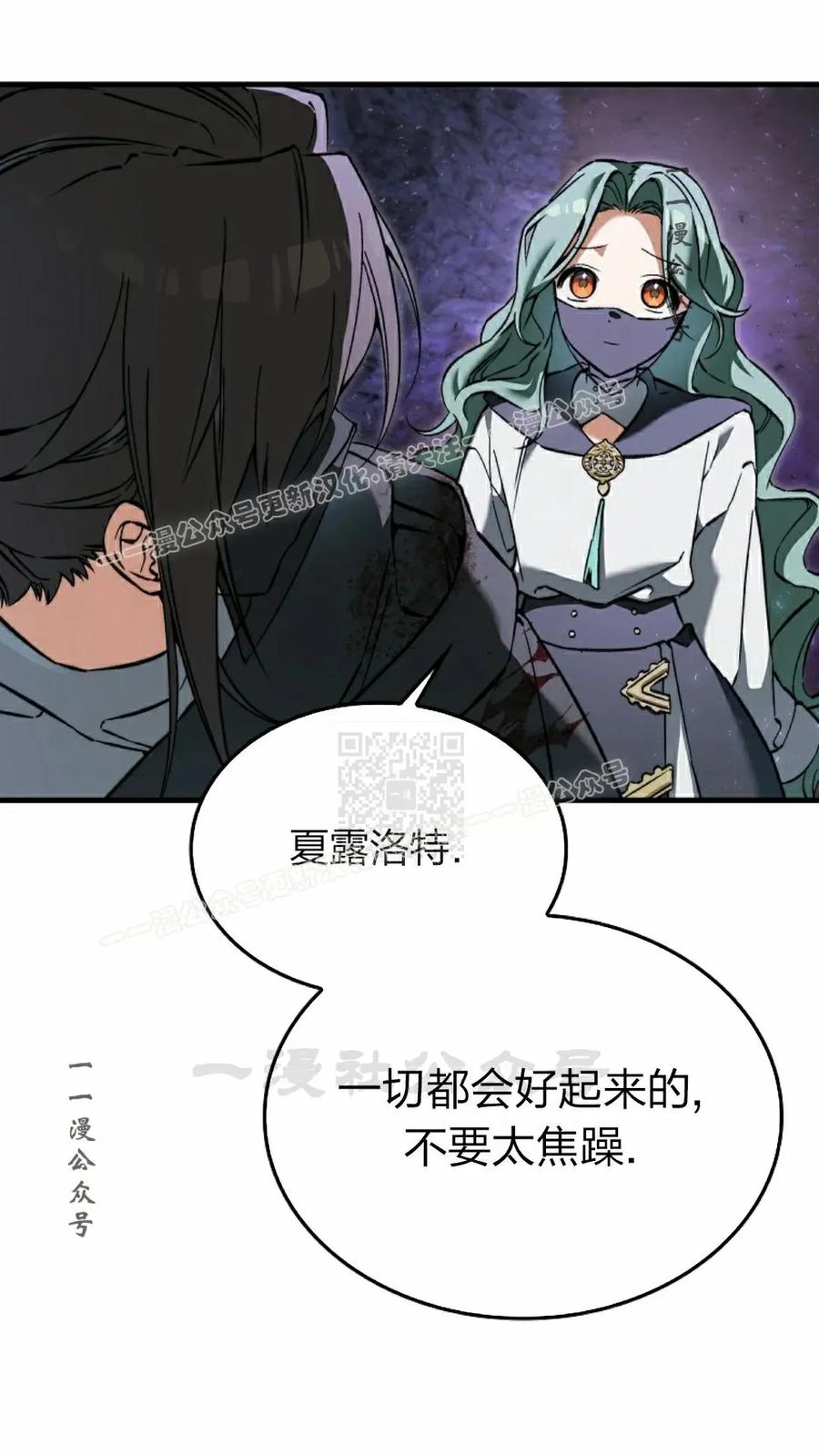 《反派也想活下去》第41集 第47页
