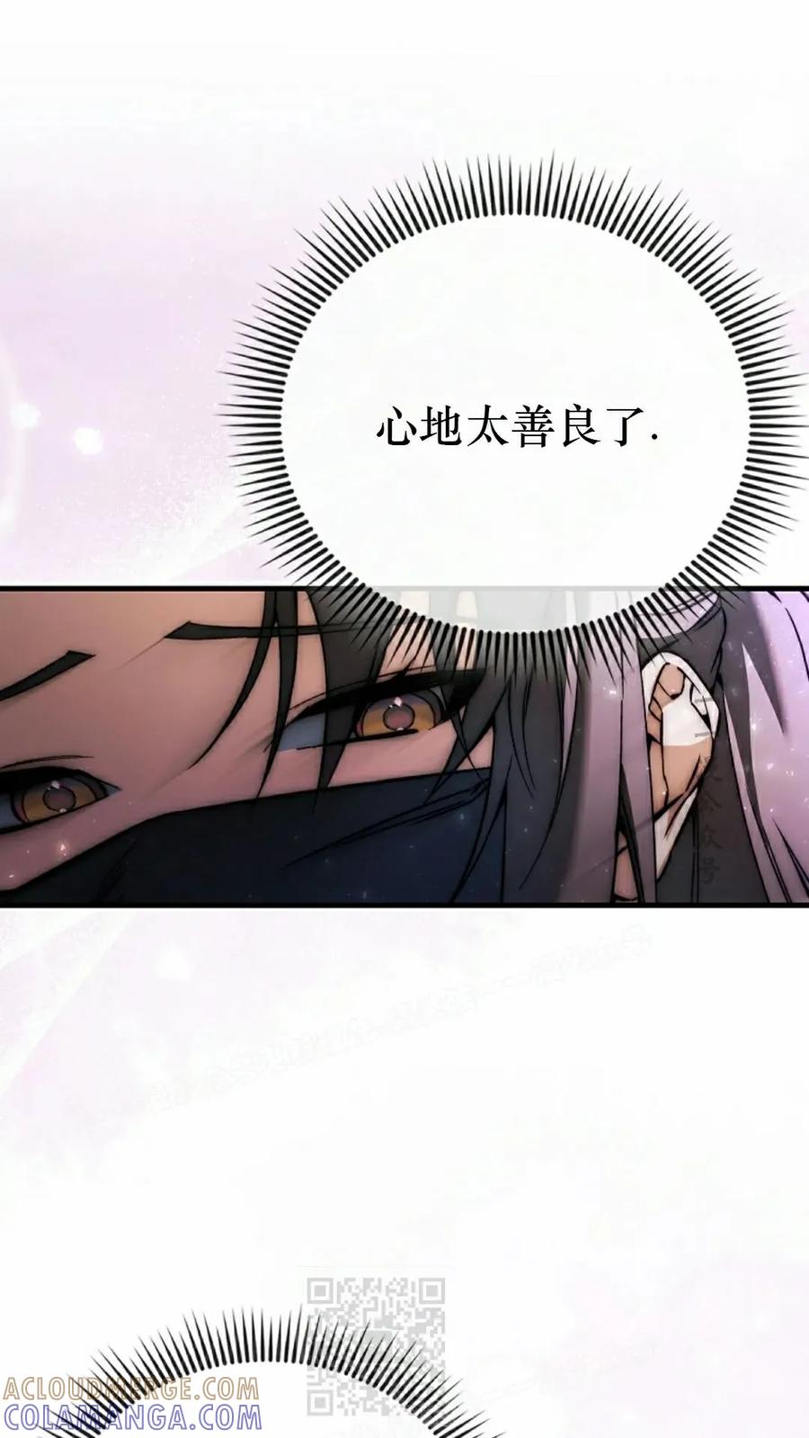 《反派也想活下去》第41集 第49页