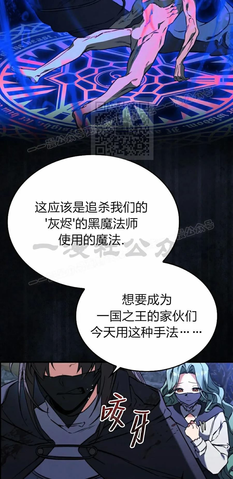 《反派也想活下去》第41集 第26页