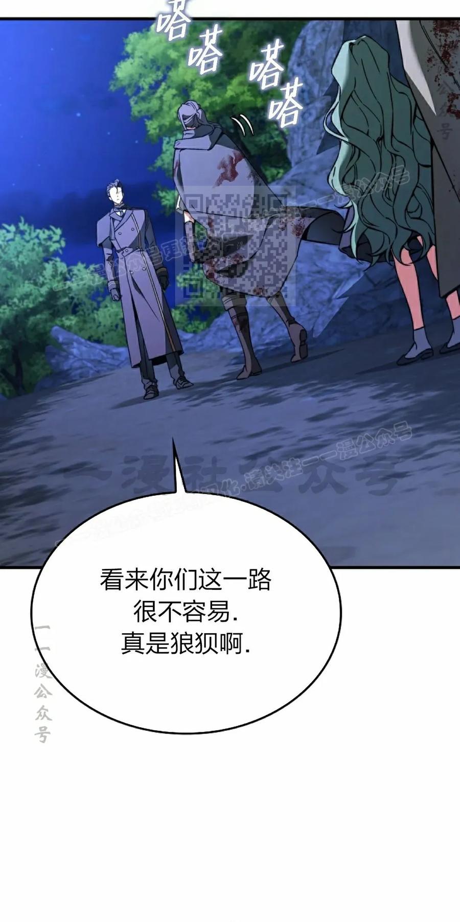 《反派也想活下去》第41集 第6页