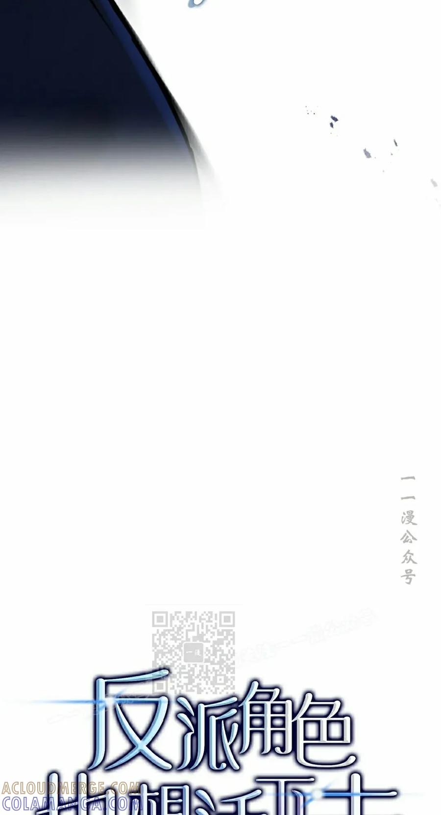 《反派也想活下去》第41集 第13页