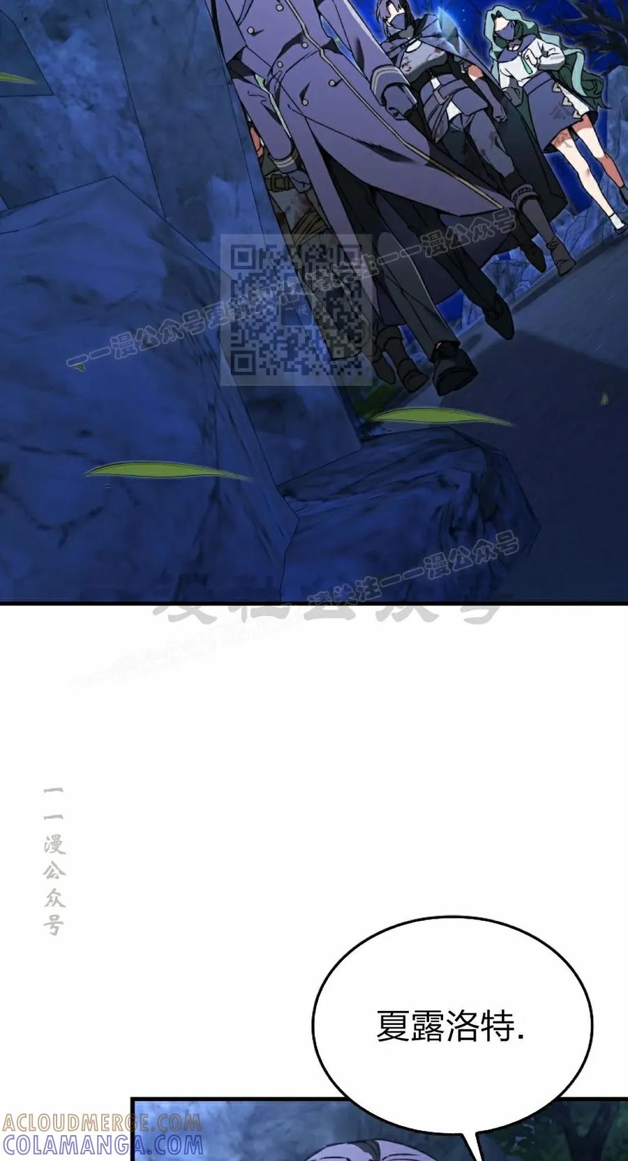 《反派也想活下去》第41集 第16页