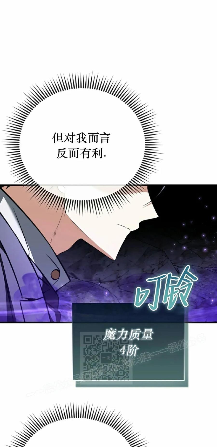 《反派也想活下去》第41集 第33页