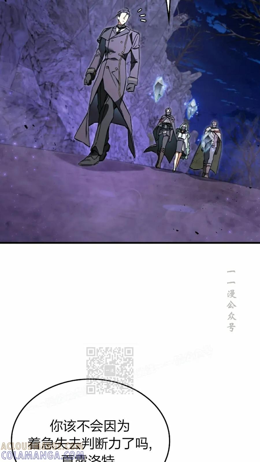 《反派也想活下去》第41集 第43页