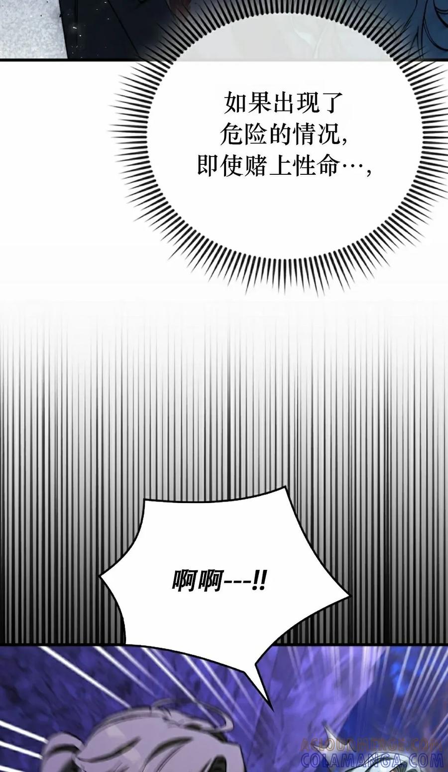 《反派也想活下去》第41集 第52页