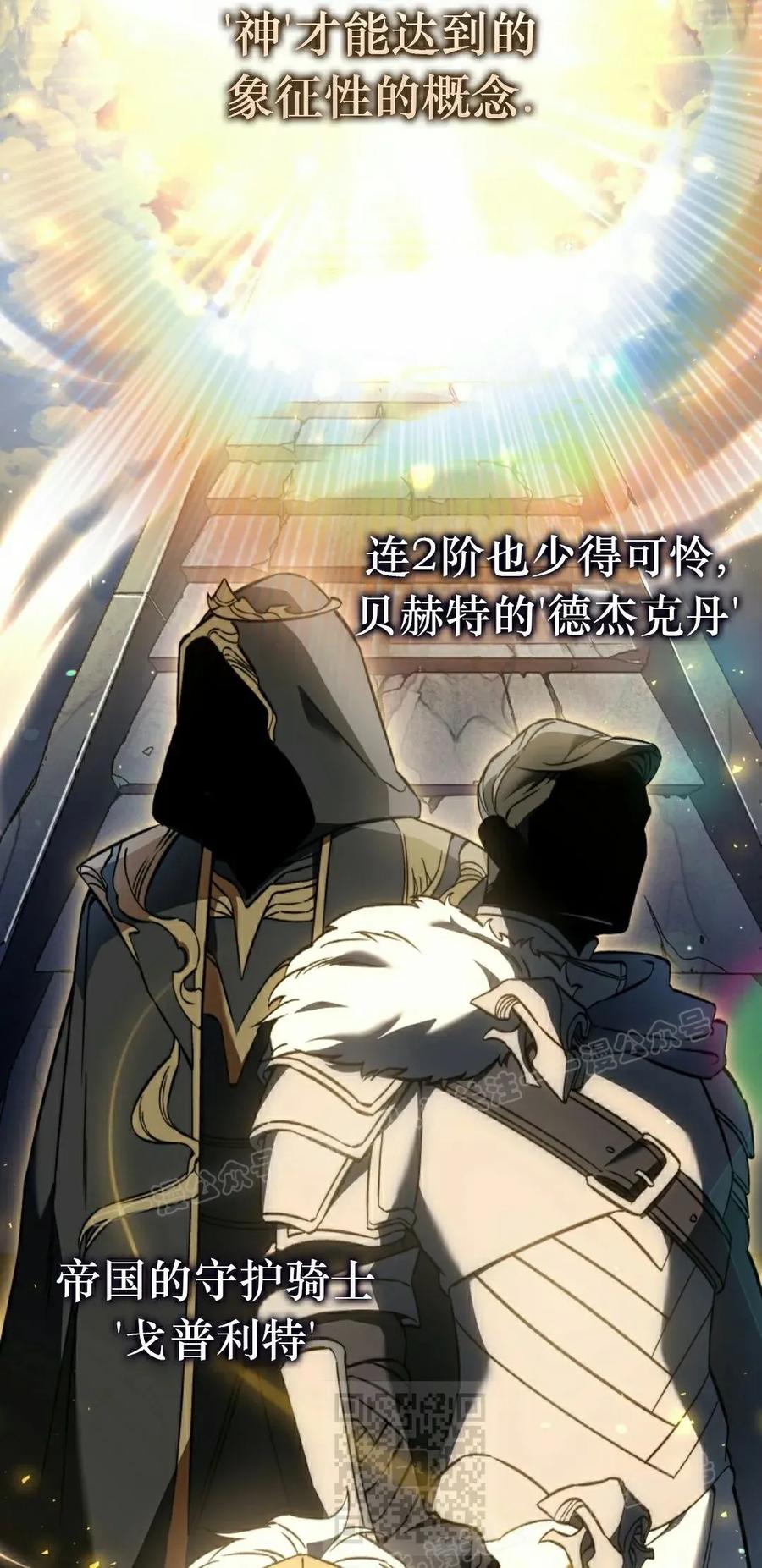 《反派也想活下去》第41集 第39页