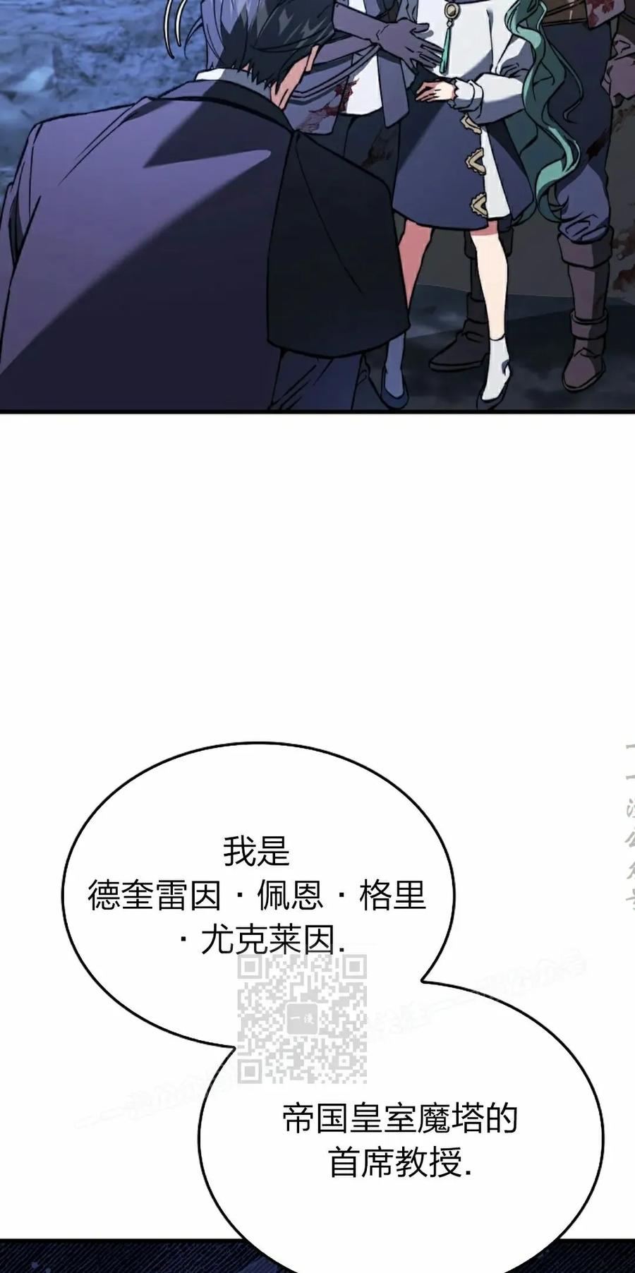 《反派也想活下去》第41集 第3页