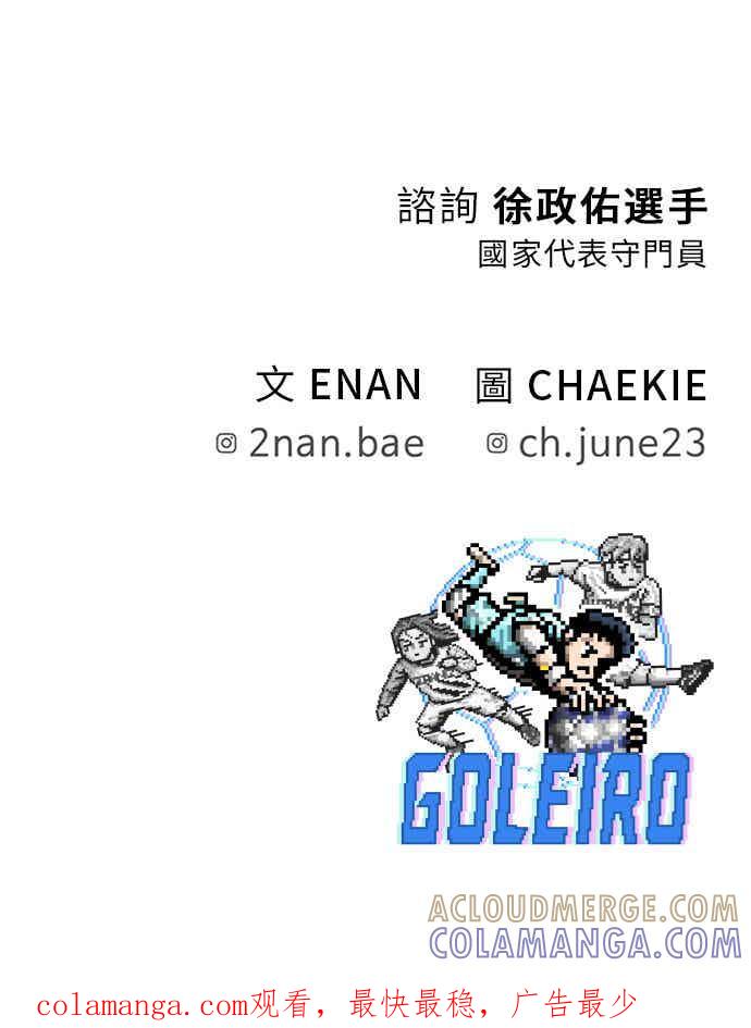 《黄金守门员》第41话 VS FS砂石车(7) 第91页