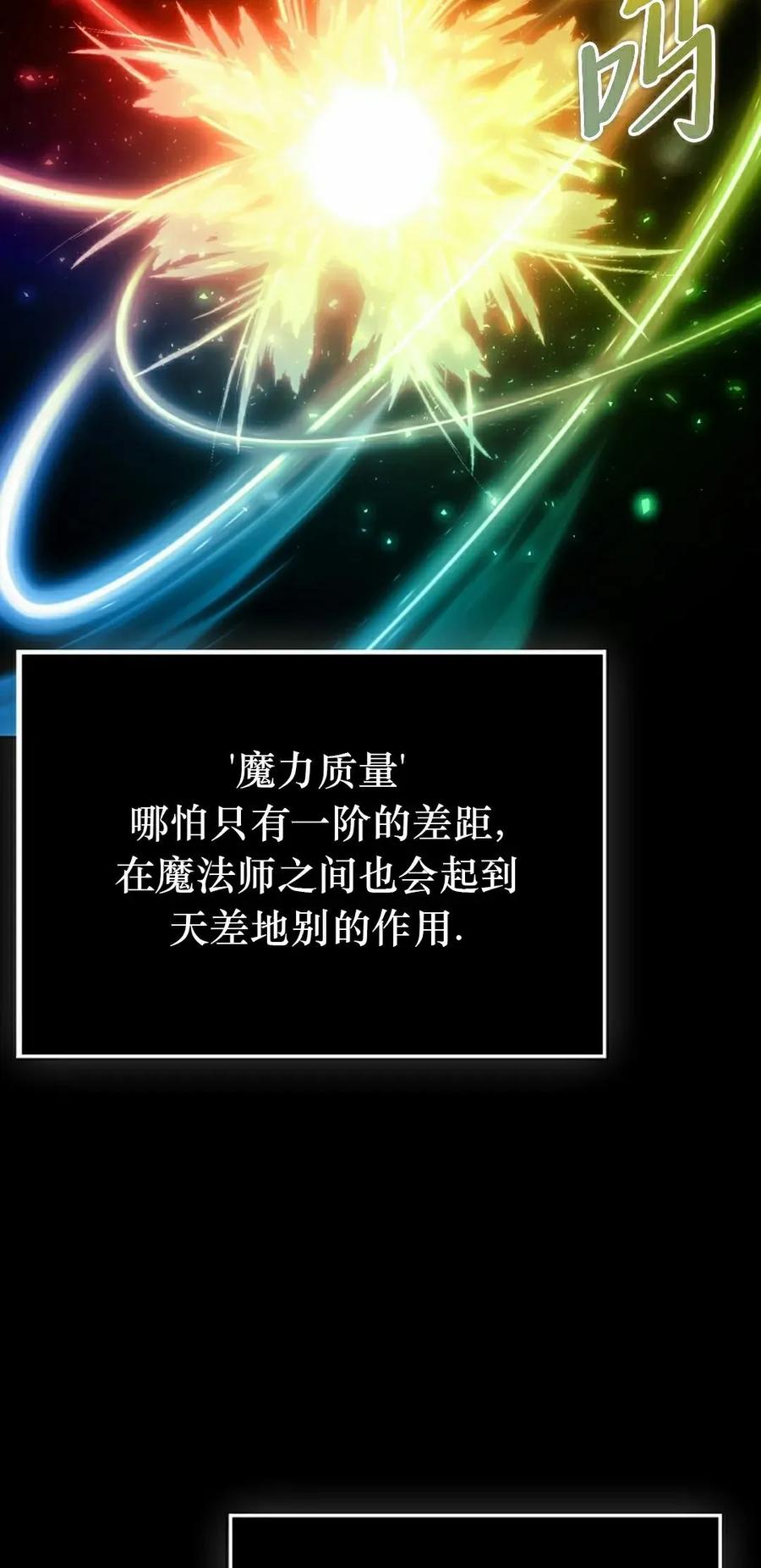 《反派也想活下去》第41集 第35页