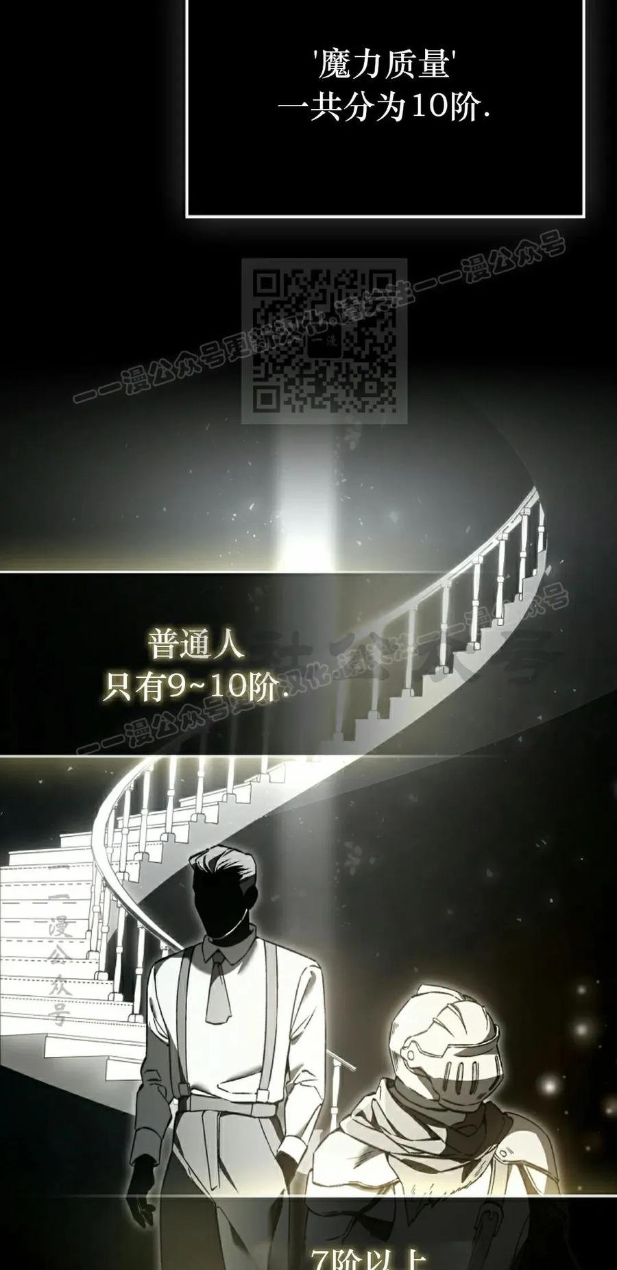 《反派也想活下去》第41集 第36页