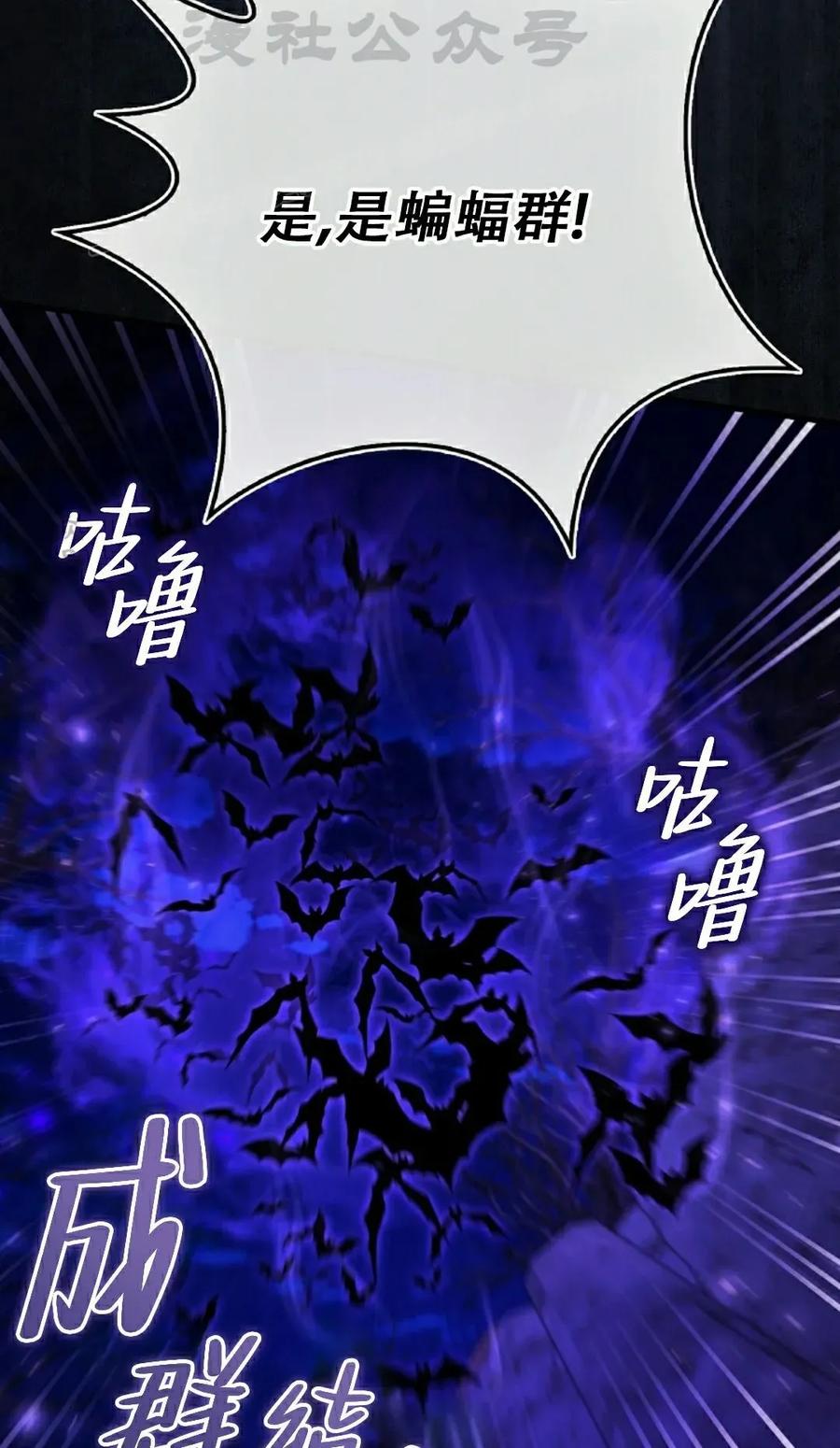 《反派也想活下去》第41集 第54页