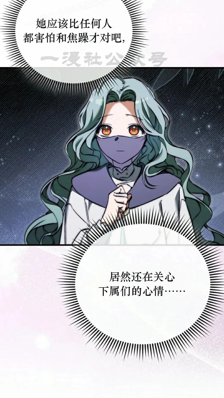 《反派也想活下去》第41集 第50页