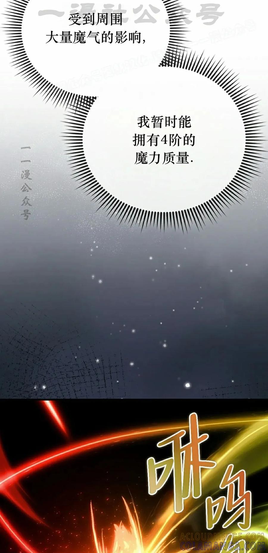 《反派也想活下去》第41集 第34页