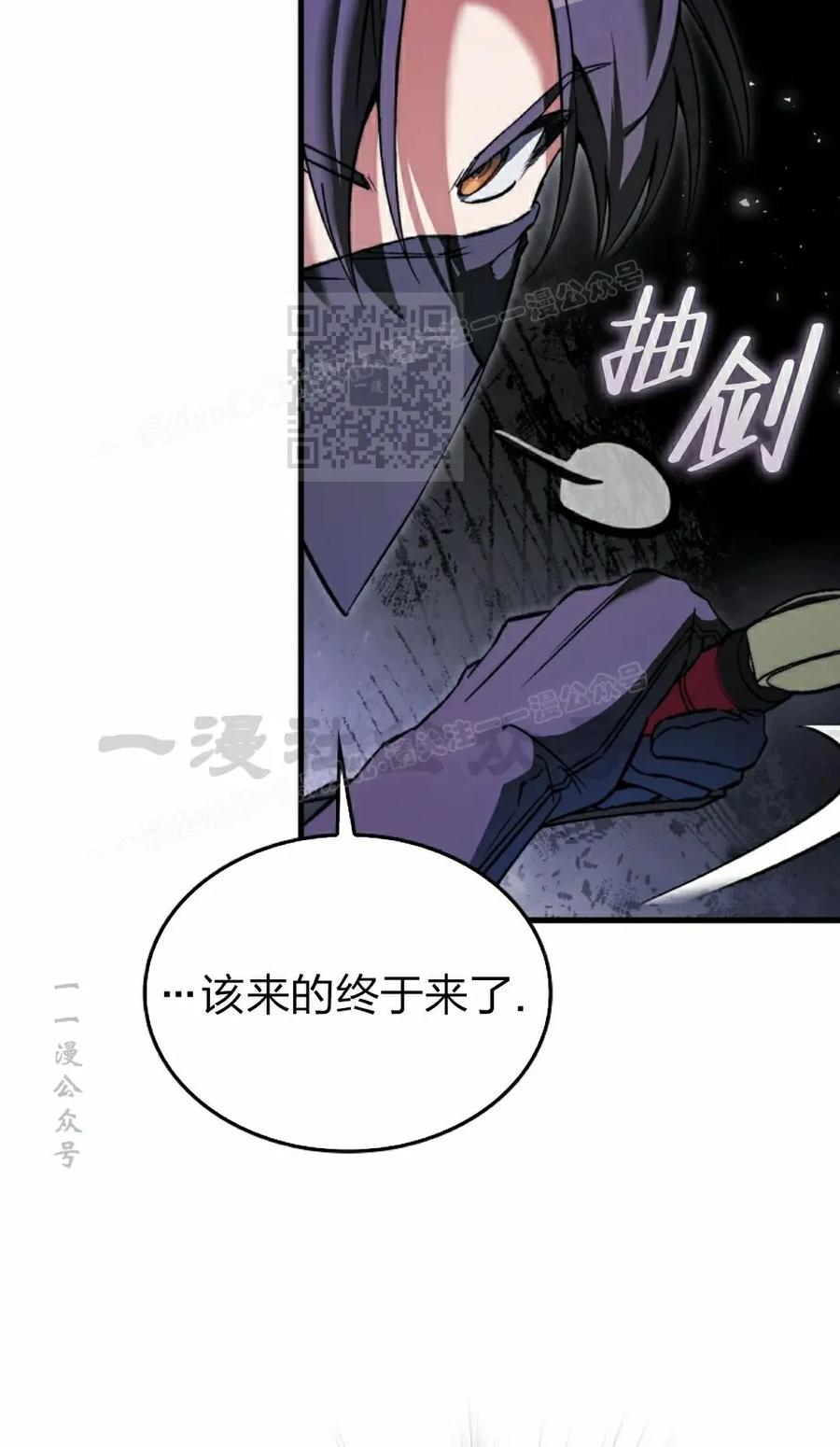 《反派也想活下去》第41集 第56页