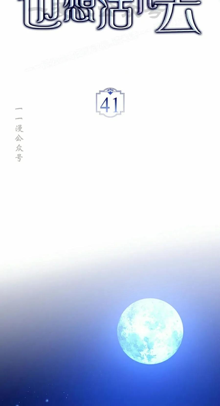 《反派也想活下去》第41集 第14页