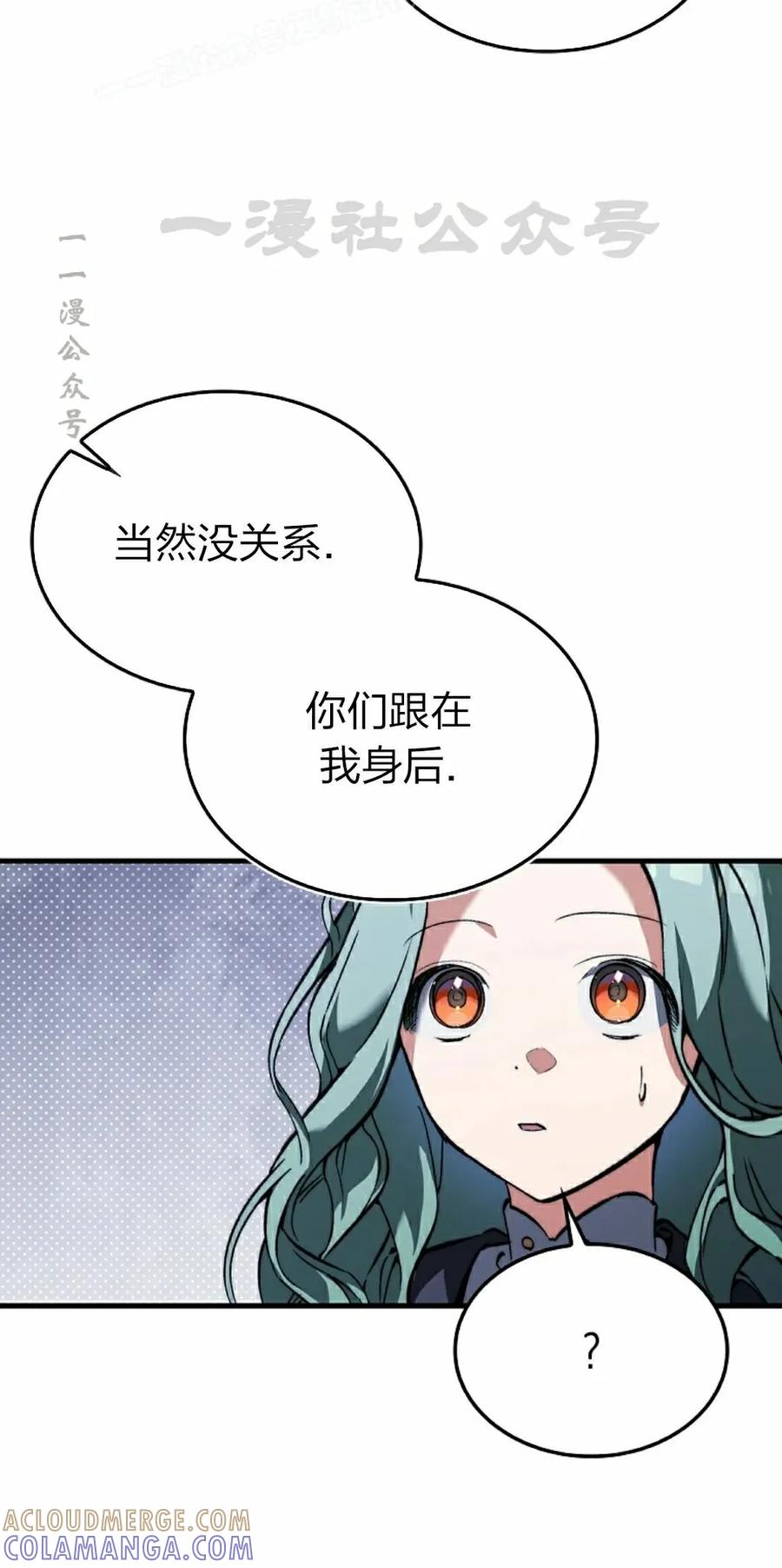 《反派也想活下去》第41集 第10页